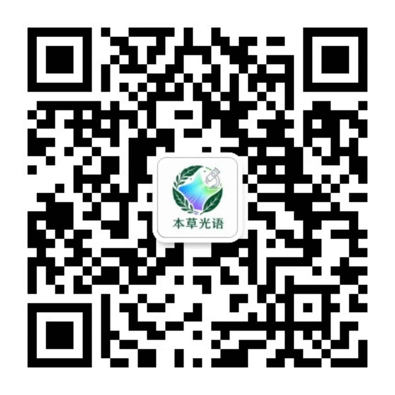 本草光语课题组微信公众号二维码