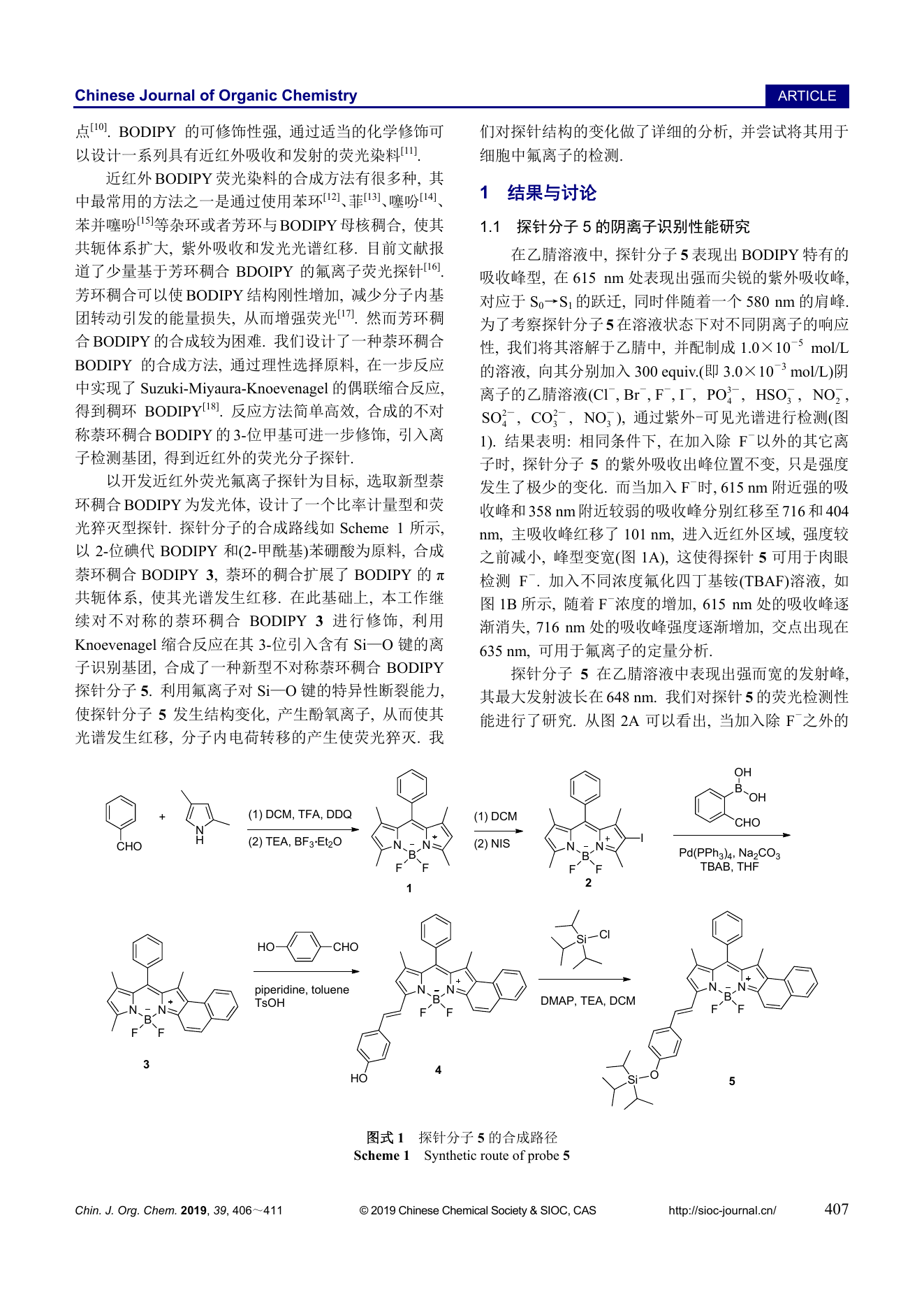 基于新型萘环稠合硼氟二吡咯化合物(BODIPY)的氟离子荧光探针及其细胞成像研究 原文图